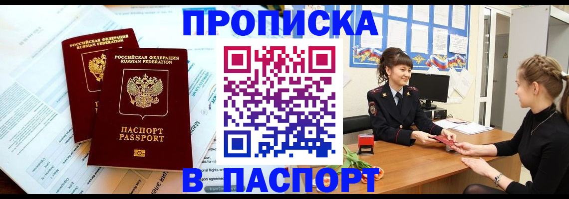 прописка штамп в Нижегородской области